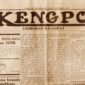 Terbit pada tahun 1923, surat kabar Keng Po dilarang terbit pada 1 Agustus 1957, Holeh pemerintah Indonesia saat itu. (Dok. Istimewa)