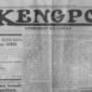 Harian Keng Po dibredel pada 1 Agustus 1957, namun penting untuk dicatat bahwa pembredelan ini tidak serta merta menghentikan penerbitannya sepenuhnya. (Dok. Barangantikklasik.blogsspot.com)